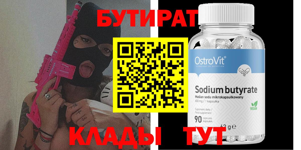 Первоуральск  Бутират 99%  Вход с VPN 