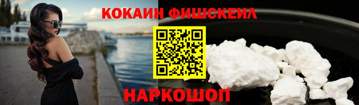 Первоуральск  КОКАИН 99%  Вход с VPN  купить наркотики сайты  Cocaine Fish Scale 