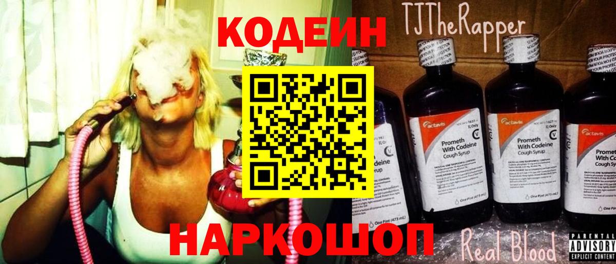 Первоуральск  Кодеин Purple Drank  Кодеин Purple Drank  Вход с VPN 