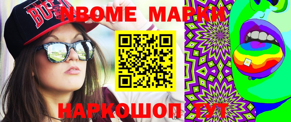 Марки N-bome 1,8мг  Марки N-bome 1,8мг  где можно купить   Вход с VPN  Первоуральск 